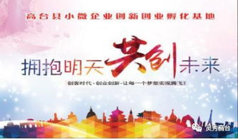 您的創(chuàng)業(yè)券即將過期 速至高臺(tái)鼎譽(yù)辦理文化文藝交流項(xiàng)目兌換