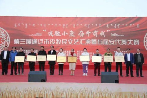 開魯縣文化館組織代表隊(duì)參加第三屆通遼市農(nóng)牧民文藝匯演暨首屆安代舞大賽喜獲殊榮——組織文化藝術(shù)交流活動(dòng)綻放光彩