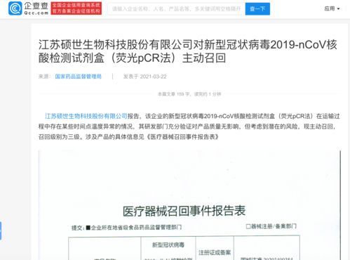 碩世生物召回新冠病毒核酸檢測試劑盒，技術(shù)轉(zhuǎn)讓成后續(xù)焦點