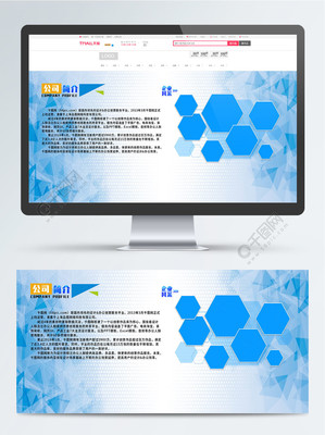 公司簡介海報設計模板免費下載 PSD格式，1920像素，編號17091362